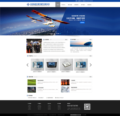 近日签约北京航空产品公司网站建设