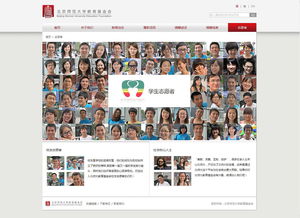 神州互动网站建设北京师范大学教育基金会