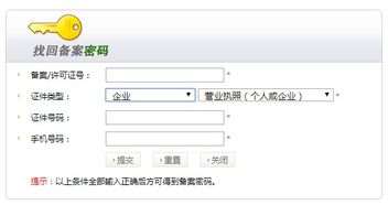 北京网站制作中如何找回备案号密码